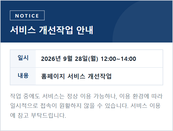 서비스 개선작업 안내
